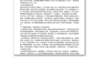 電信營(yíng)業(yè)廳店長(zhǎng)工作總結(jié)三篇