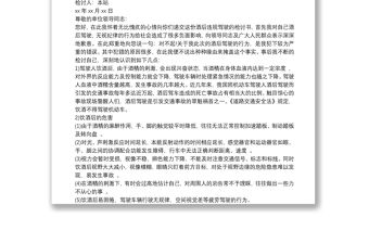 黨員干部酒駕檢討書3篇