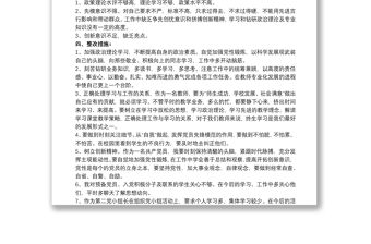 黨員教師個人問題清單和整改三篇