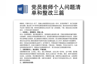 2022党员教师攻关任务清单