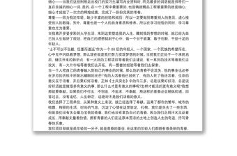 2021關(guān)于青春心向黨建功新時代演講稿范文三篇