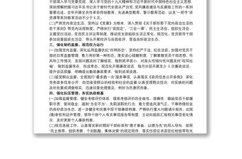 20xx年度落實全面從嚴治黨主體責任工作計劃三篇