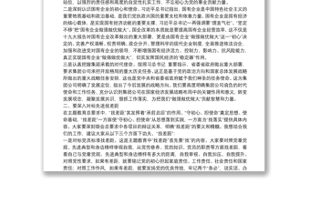 守初心 擔使命 努力開創(chuàng)集團公司財務(wù)工作新局面