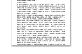 20xx年建設(shè)良好家風(fēng)的倡議書文本