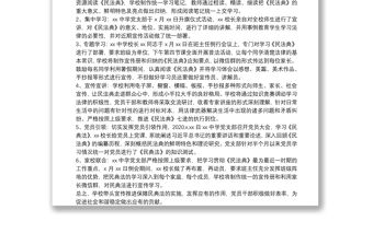 開展民法典學習宣傳活動總結最新