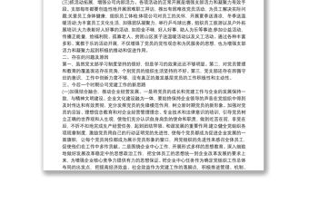 20xx年公司黨支部書記抓基層黨建工作述職報告范文