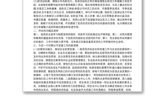 20xx年公司黨支部書記抓基層黨建工作述職報(bào)告范文