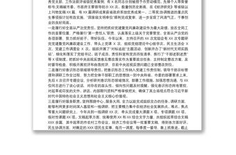 領導班子成員述職述責述廉報告