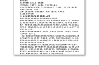 黨建引領(lǐng)城市基層治理心得體會(huì)黨建引領(lǐng)基層治理