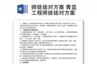 師徒結對方案 青藍工程師徒結對方案