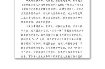 年度退役軍人事務(wù)局黨組書記抓基層黨建和人才述職報告