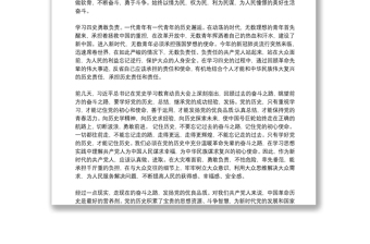 20xx年度學(xué)習(xí)黨史心得體會(huì)研討交流發(fā)言