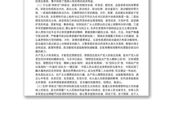 2021努力提升水利干部履職能力專題黨課講稿