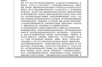 堅守黨的紀律，踐行群眾路線黨課講稿三篇