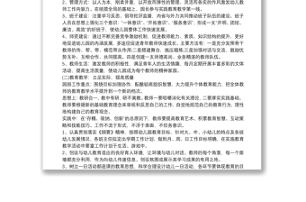 2021秋季園務(wù)工作計(jì)劃 幼兒園園務(wù)工作的總結(jié)范文3篇