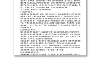 2021中國(guó)銀行辦公室副主任的個(gè)人工作總結(jié)范文