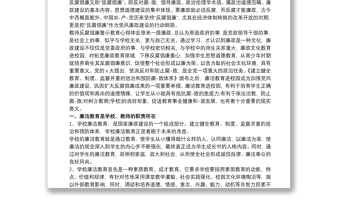 黨員教師反腐倡廉心得體會(huì)三篇