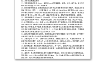 2021腳手架施工方案范本