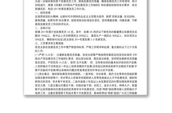 20xx年度發展黨員工作計劃