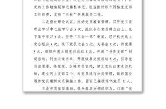 2021年社区上半年党建工作总结——夯实基层基础，提升基层支部组织力