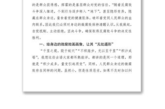 廉政黨課：警惕身邊的微腐敗 當(dāng)好廉潔的排頭兵