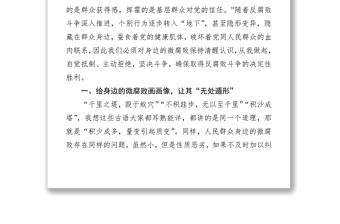 廉政黨課：警惕身邊的微腐敗 當好廉潔的排頭兵