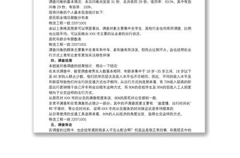 綠色出行環保調查報告