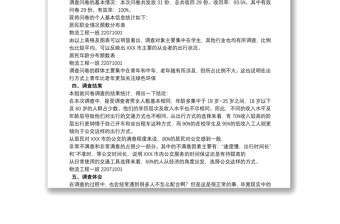 綠色出行環(huán)保調(diào)查報(bào)告
