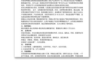 互聯網+農業電子商務公司創業計劃書