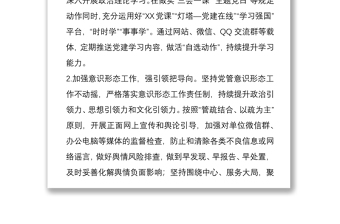 公司企業(yè)黨支部第一季度工作總結(jié)與下步工作打算