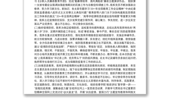 學(xué)校黨建和思想政治總結(jié)