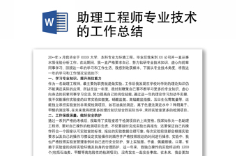 助理工程師專業(yè)技術(shù)的工作總結(jié)