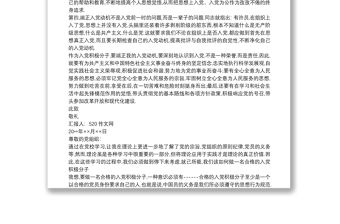 積極分子思想匯報 20xx年入黨積極分子思想匯報精選8篇精品