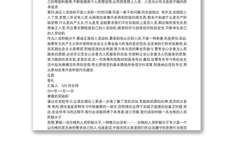 積極分子思想?yún)R報 20xx年入黨積極分子思想?yún)R報精選8篇精品