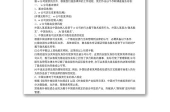 企業(yè)公司盡職調(diào)查報告