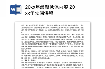 2022社区讲党课的内容