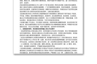 黨支部黨建工作要點、工作計劃