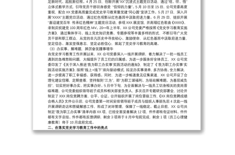 公司青年黨員干部在20xx年學(xué)習(xí)教育工作總結(jié)報(bào)告