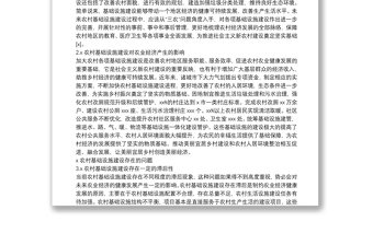 關(guān)于加強(qiáng)農(nóng)村基礎(chǔ)設(shè)施建設(shè)、推動(dòng)農(nóng)業(yè)經(jīng)濟(jì)健康發(fā)展的措施范文
