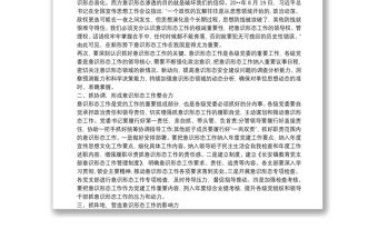 2021意識形態工作會議講話稿三篇