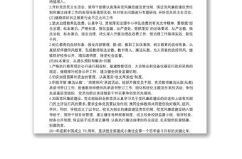 學校黨風廉政建設工作計劃