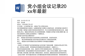 党小组活动记录2022年