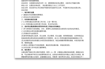 黨小組會議記錄20xx年最新