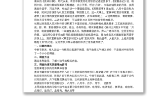 中秋節(jié)的風俗研究報告 關于中秋節(jié)的研究報告