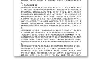 2020檢視發揮黨員先鋒模范作用方面存在的問題及整改措施