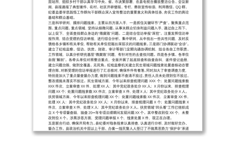 20xx年關(guān)于整治群眾身邊腐敗問題工作情況報告范文