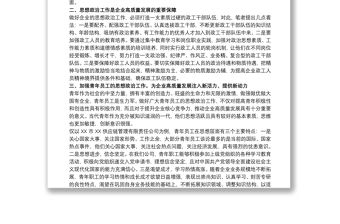 關于對做好企業青年員工思想政治工作調研報告范文