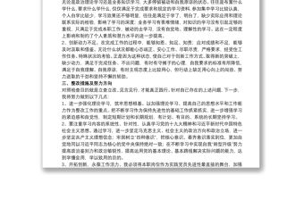 黨員干部在20xx年組織生活會個人發(fā)言材料范文