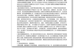 黨支部標(biāo)準(zhǔn)化規(guī)范化建設(shè)工作總結(jié)報(bào)告4篇