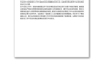 機械傷害事故反思總結
